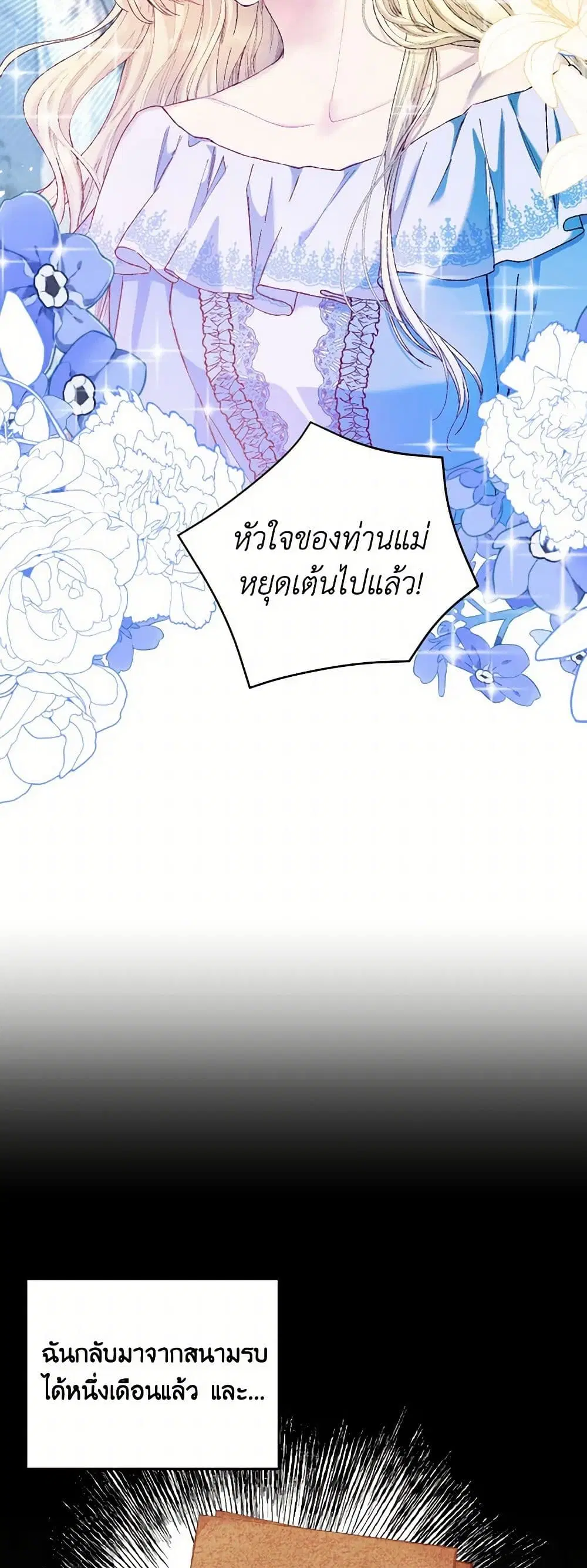 Our Little Empress ตอนที่ 93 หน้า 3