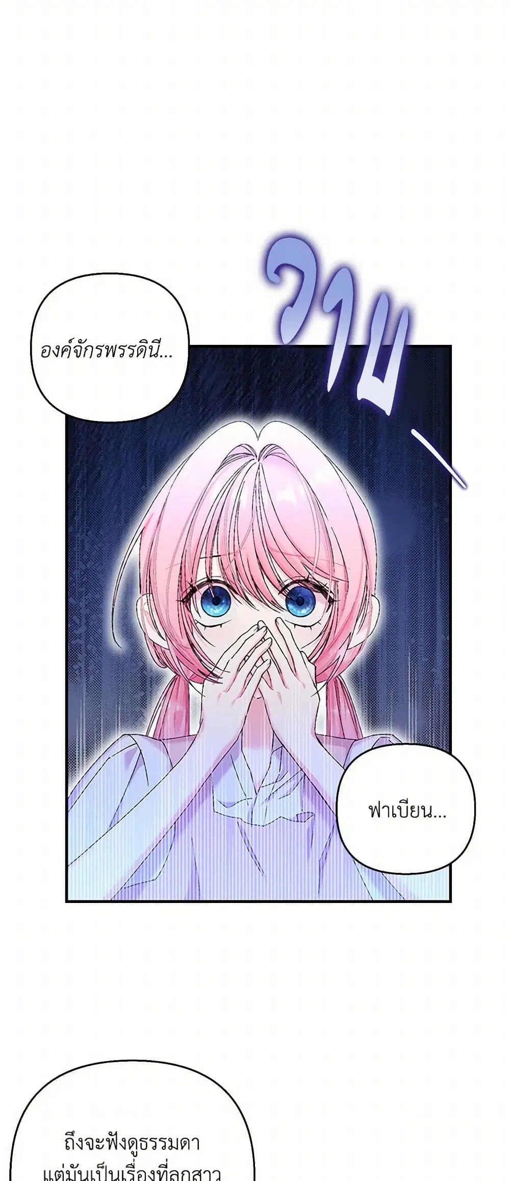 Our Little Empress ตอนที่ 94 หน้า 3