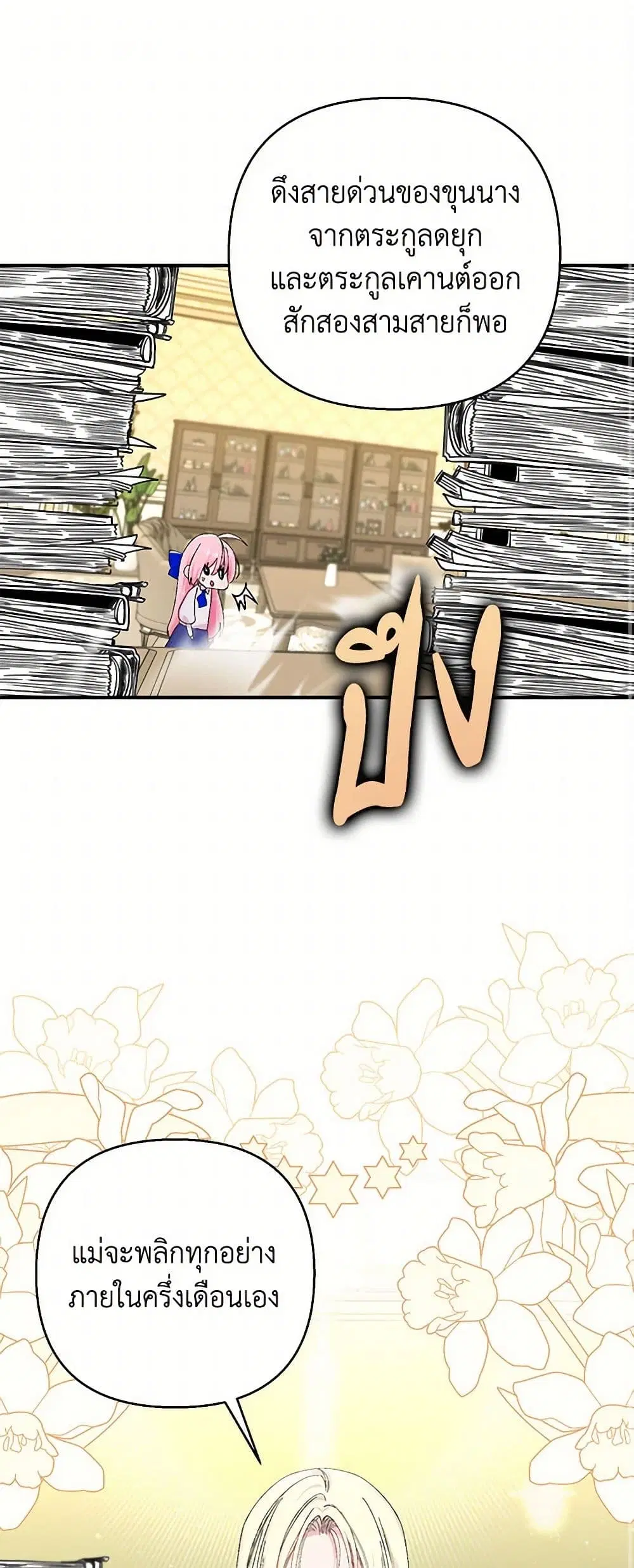 Our Little Empress ตอนที่ 95 หน้า 1