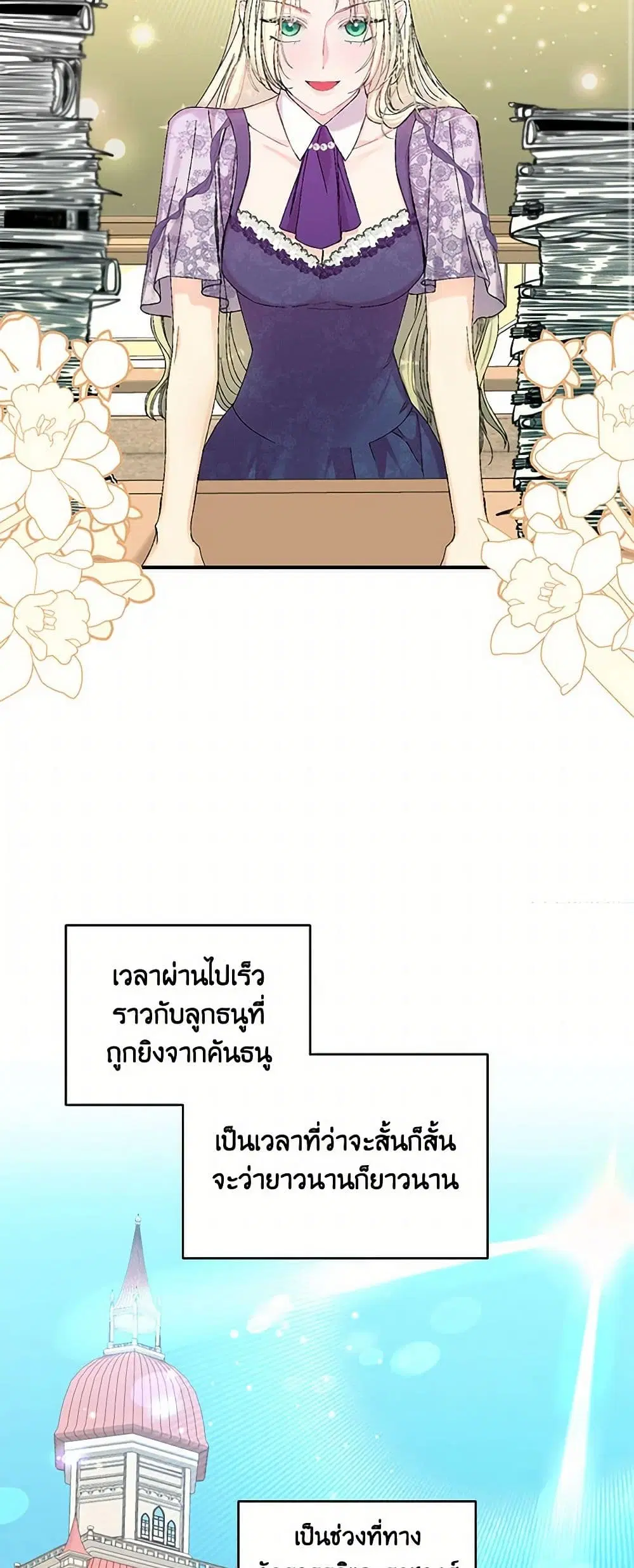 Our Little Empress ตอนที่ 95 หน้า 2