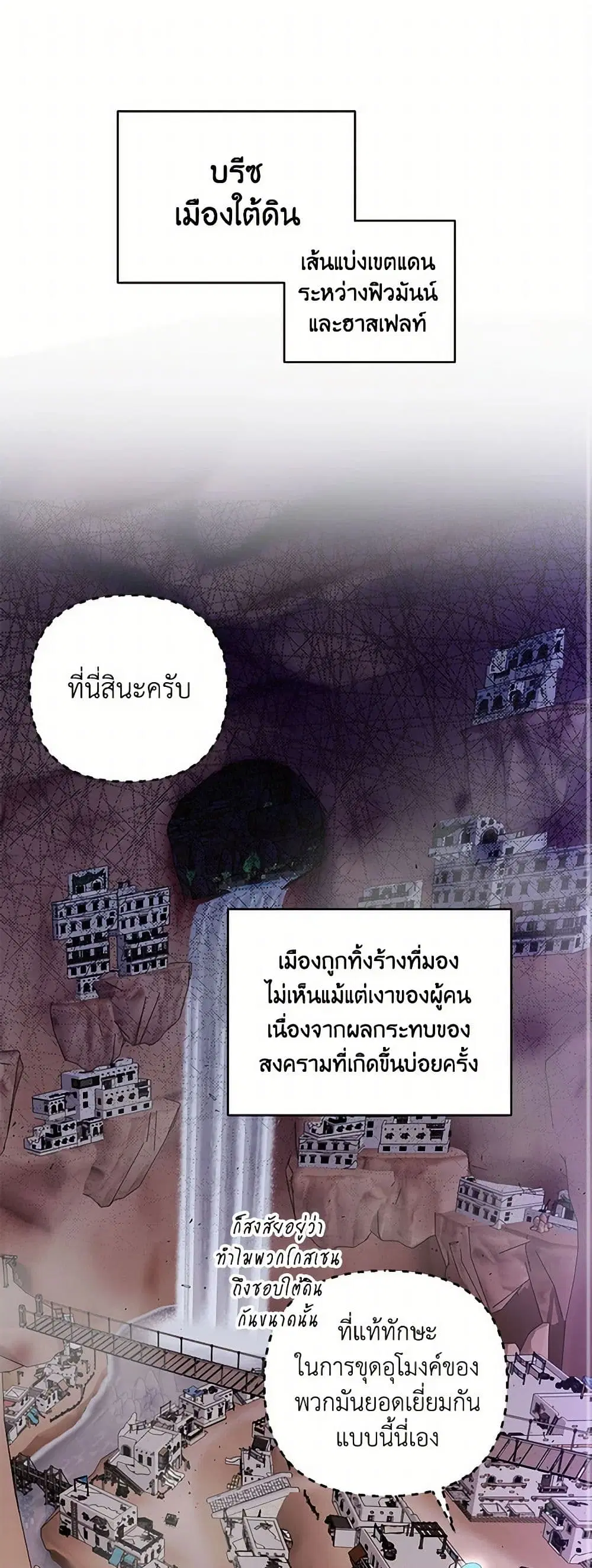Our Little Empress ตอนที่ 96 หน้า 2