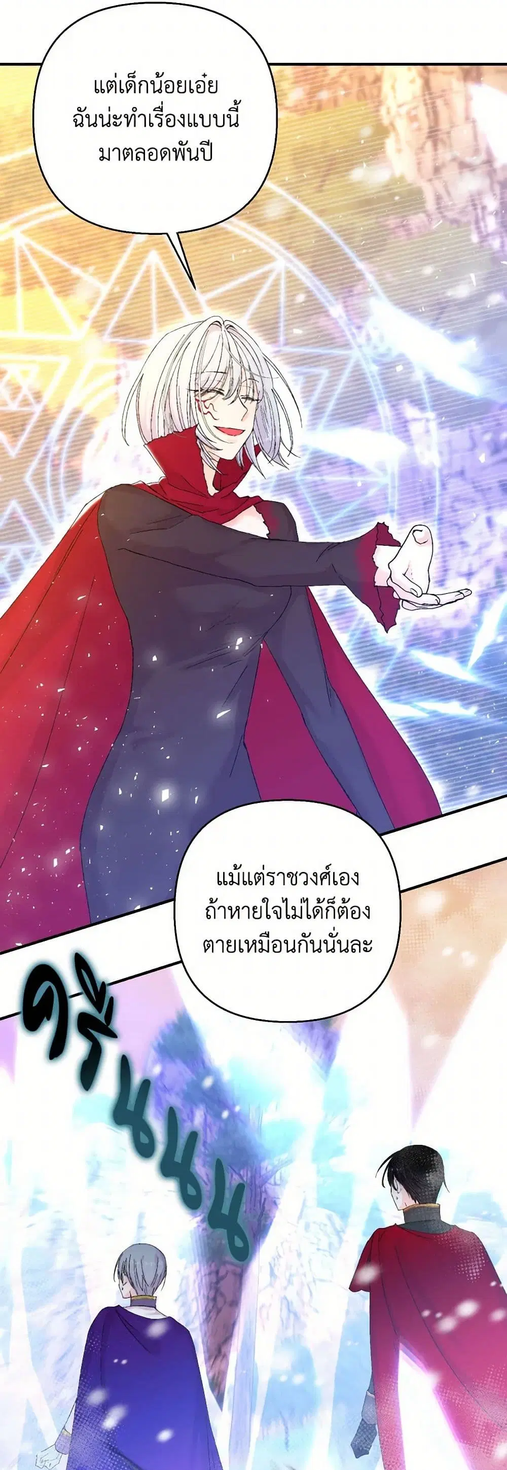 Our Little Empress ตอนที่ 98 หน้า 3