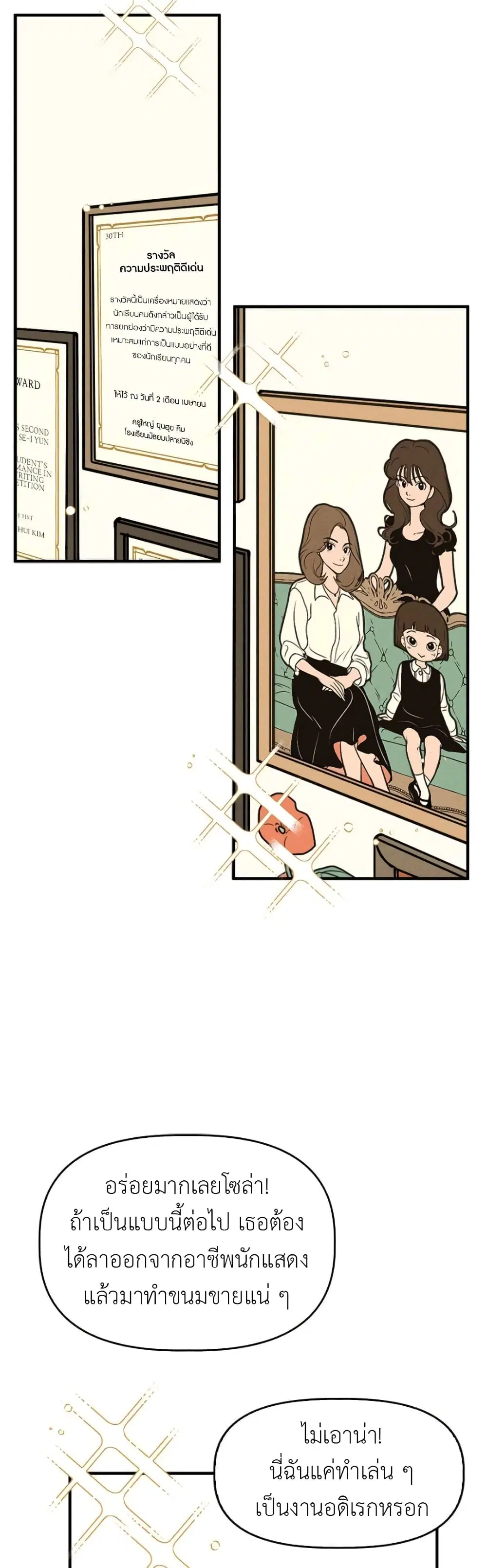 Our Secret Alliance ตอนที่ 1 หน้า 3