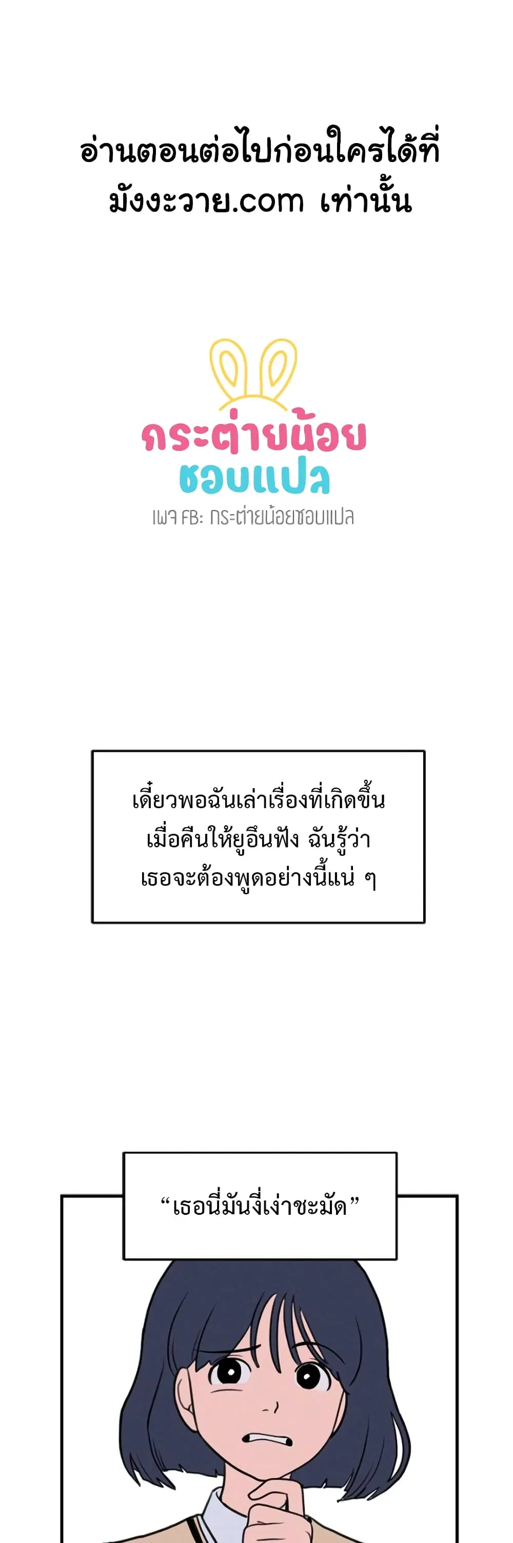 Our Secret Alliance ตอนที่ 2 หน้า 2