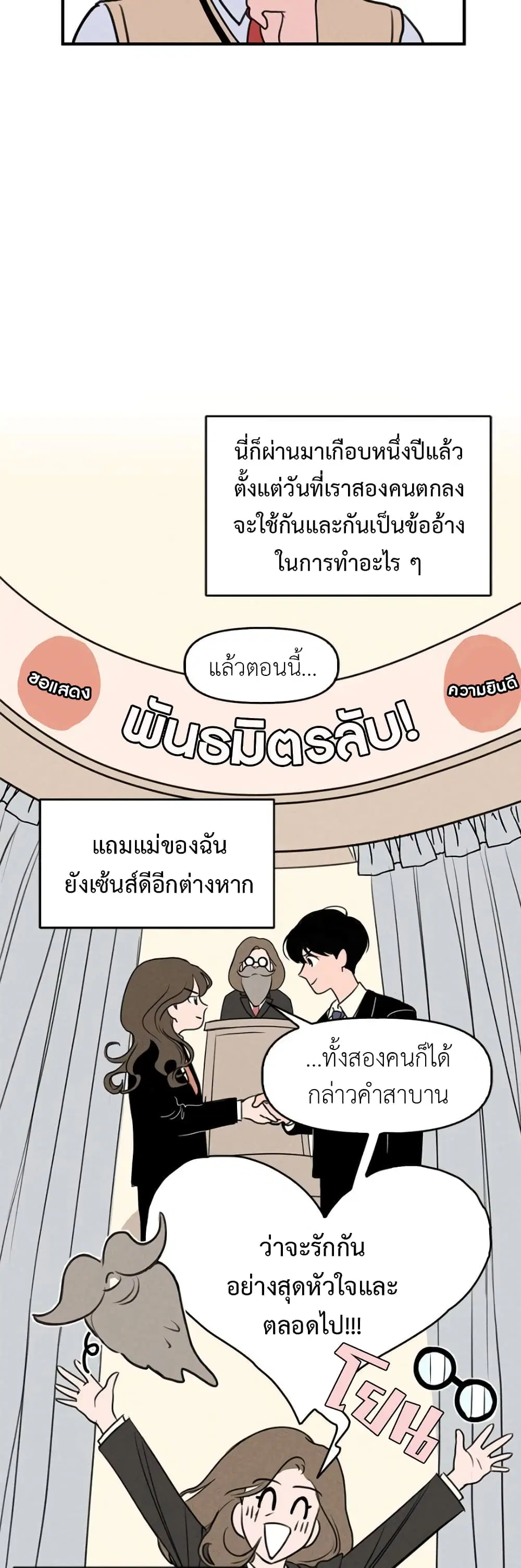 Our Secret Alliance ตอนที่ 2 หน้า 3