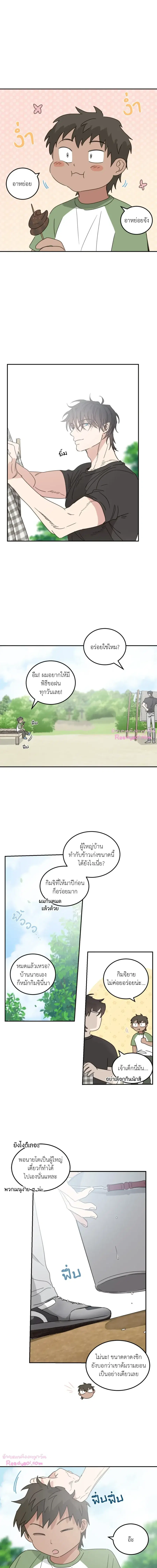Our Sunny Day ตอนที่ 48 หน้า 2