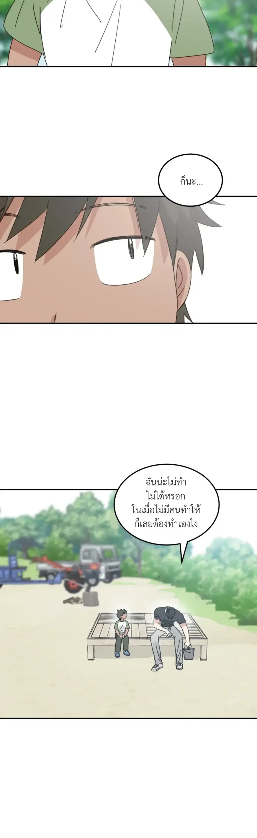 Our Sunny Day ตอนที่ 48 หน้า 3