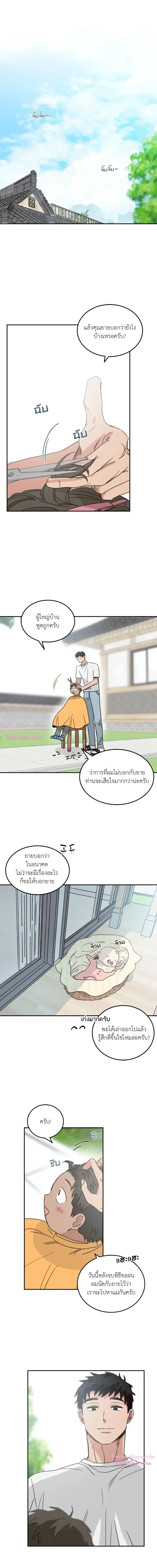 Our Sunny Day ตอนที่ 49 หน้า 2