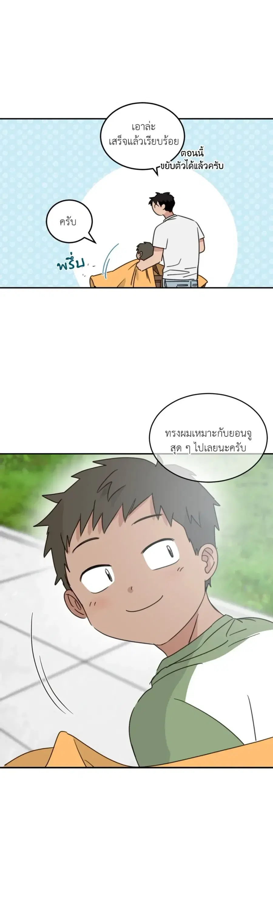 Our Sunny Day ตอนที่ 49 หน้า 3