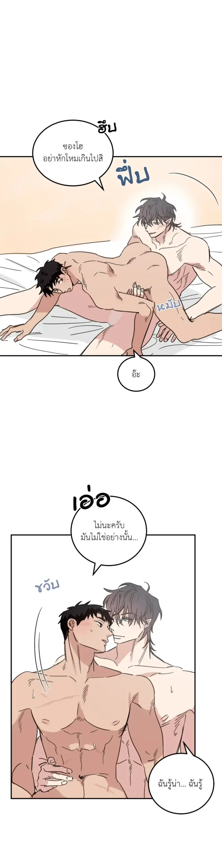 Our Sunny Day ตอนที่ 51 หน้า 3