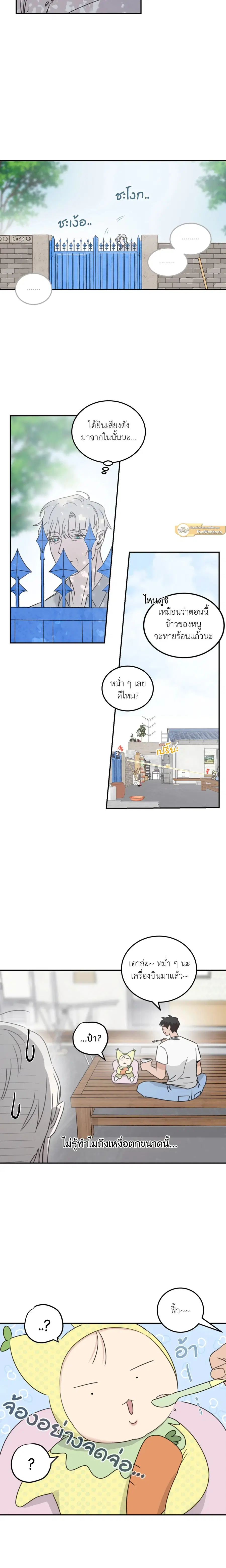 Our Sunny Day ตอนที่ 52 หน้า 2