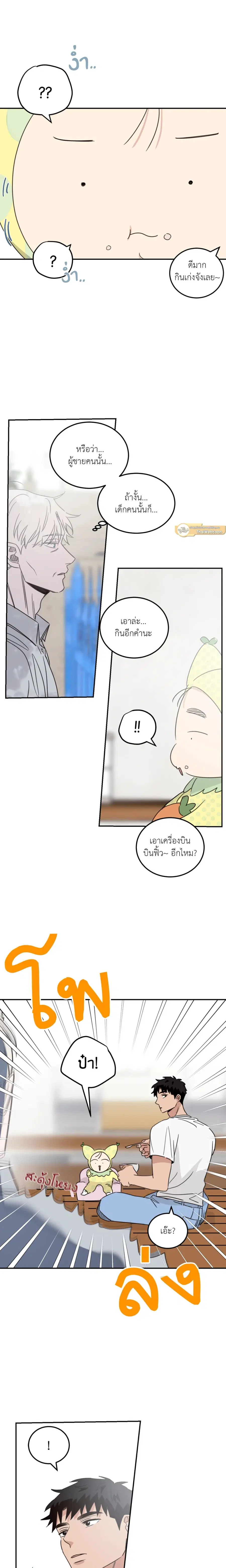 Our Sunny Day ตอนที่ 52 หน้า 3