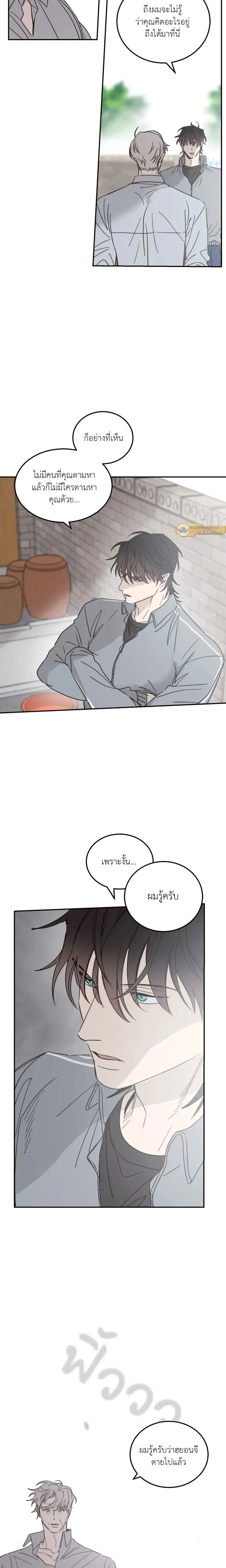 Our Sunny Day ตอนที่ 53 หน้า 2