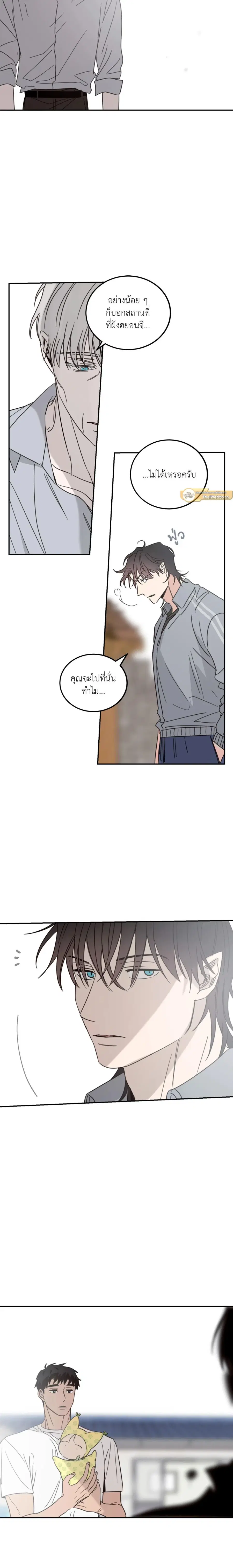 Our Sunny Day ตอนที่ 53 หน้า 3