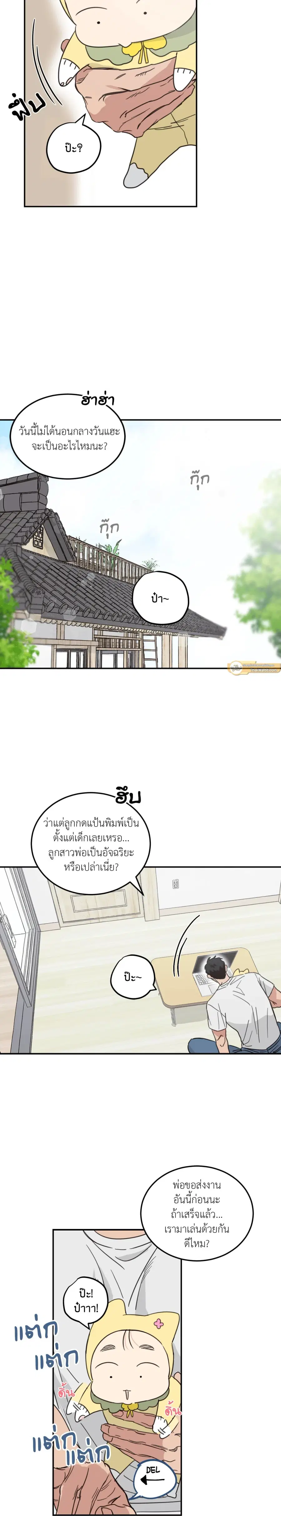 Our Sunny Day ตอนที่ 54 หน้า 3