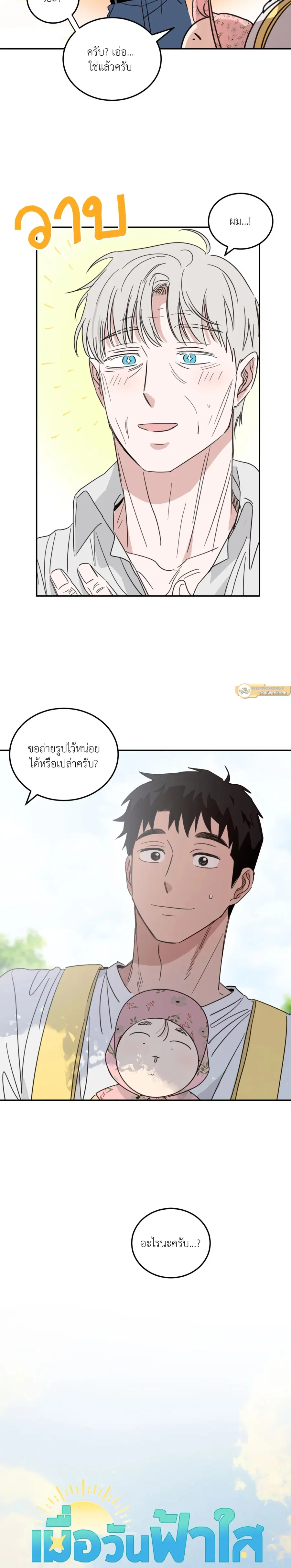 Our Sunny Day ตอนที่ 55 หน้า 3