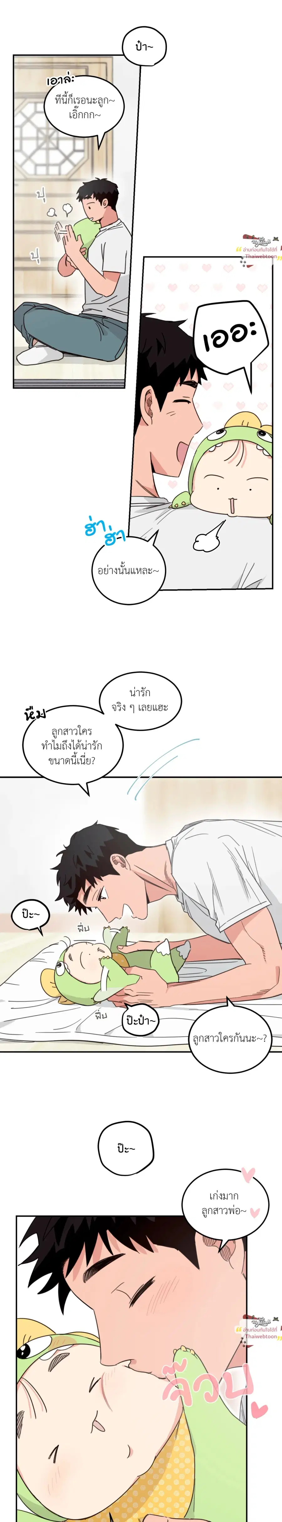 Our Sunny Day ตอนที่ 57 หน้า 2