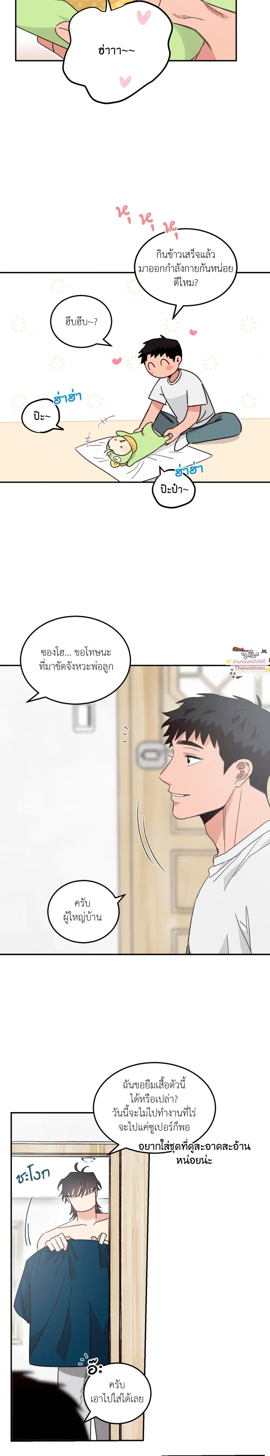 Our Sunny Day ตอนที่ 57 หน้า 3