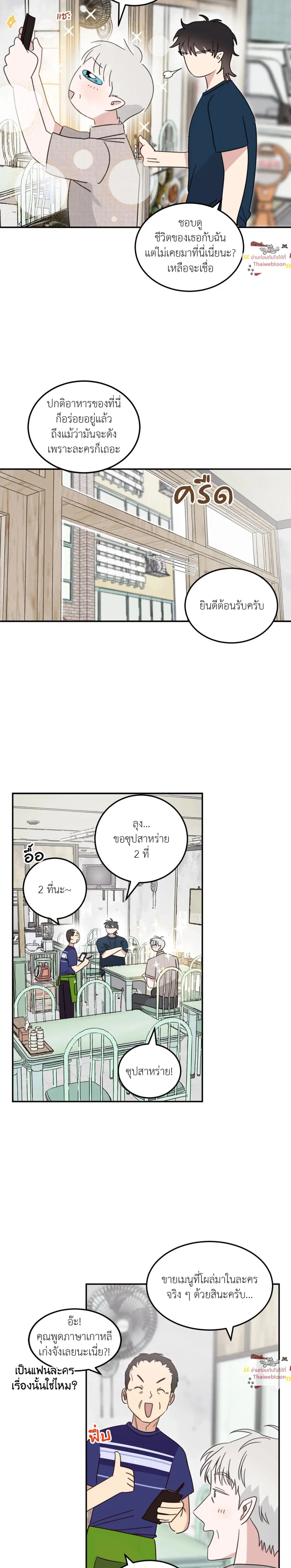 Our Sunny Day ตอนที่ 58 หน้า 2