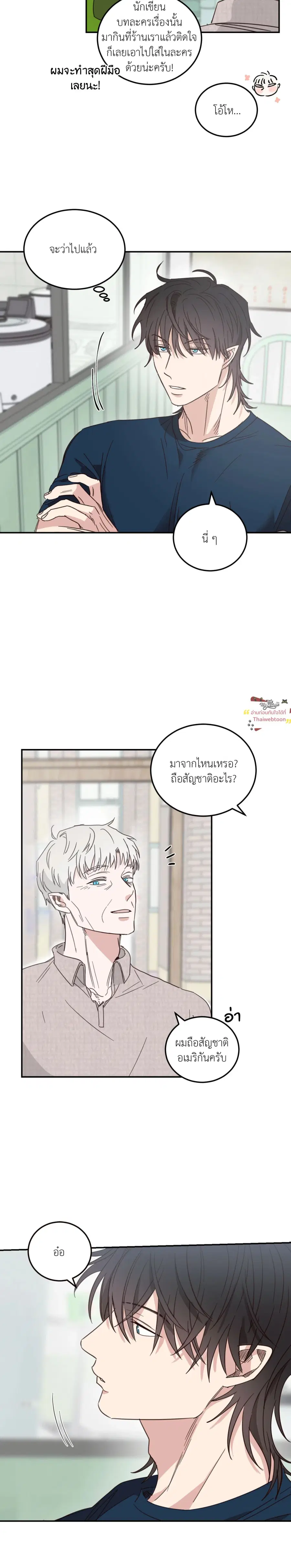 Our Sunny Day ตอนที่ 58 หน้า 3