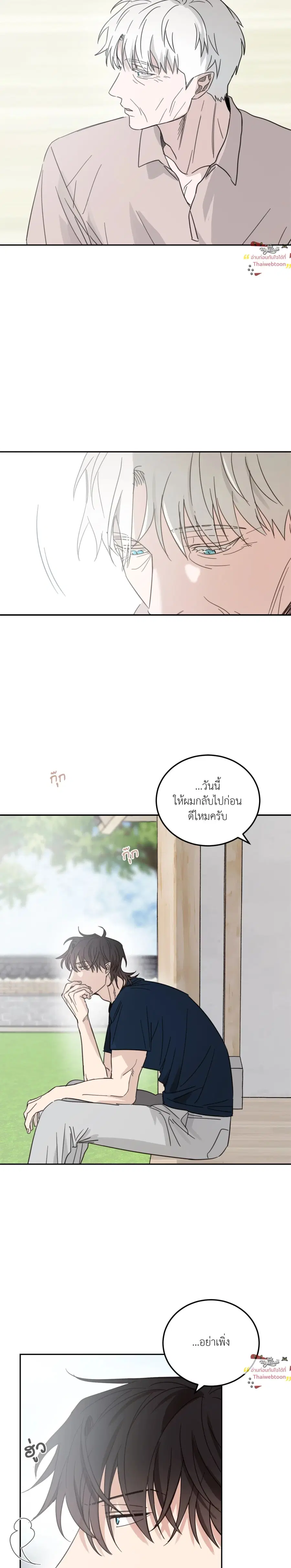 Our Sunny Day ตอนที่ 59 หน้า 3