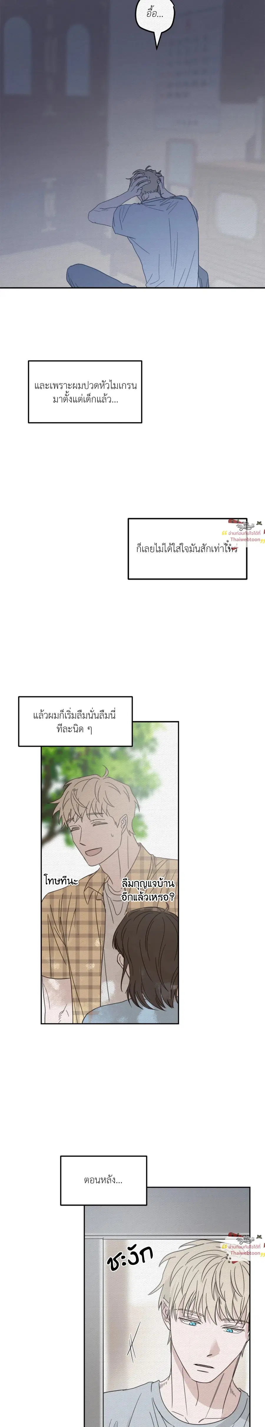 Our Sunny Day ตอนที่ 60 หน้า 2
