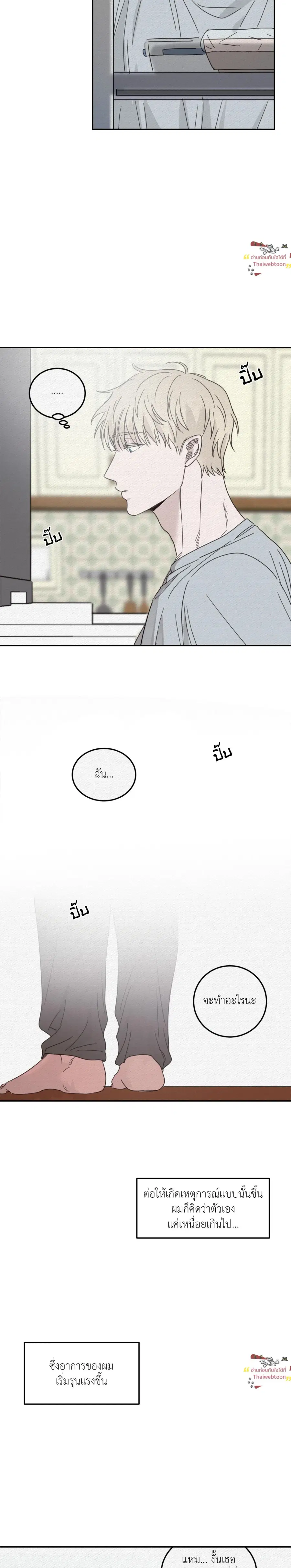 Our Sunny Day ตอนที่ 60 หน้า 3