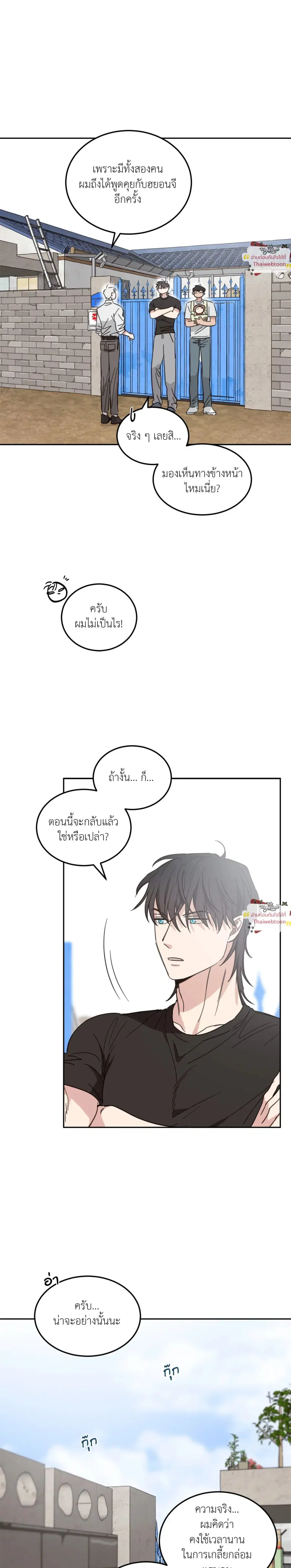 Our Sunny Day ตอนที่ 62 หน้า 2