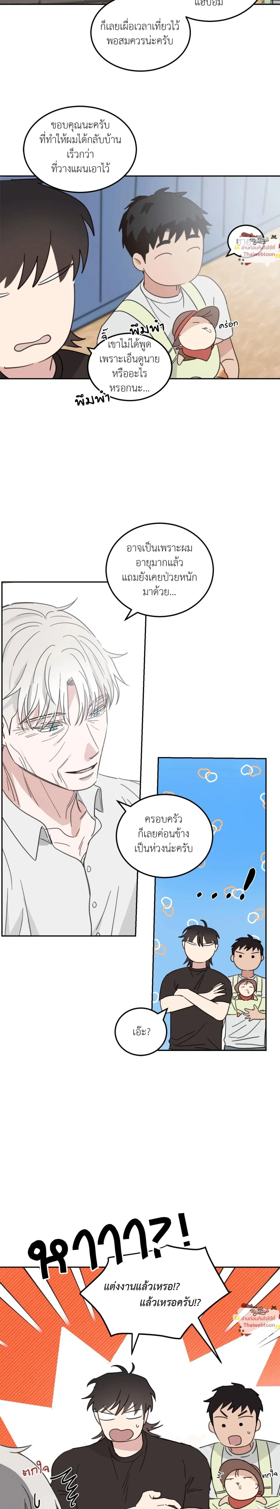 Our Sunny Day ตอนที่ 62 หน้า 3