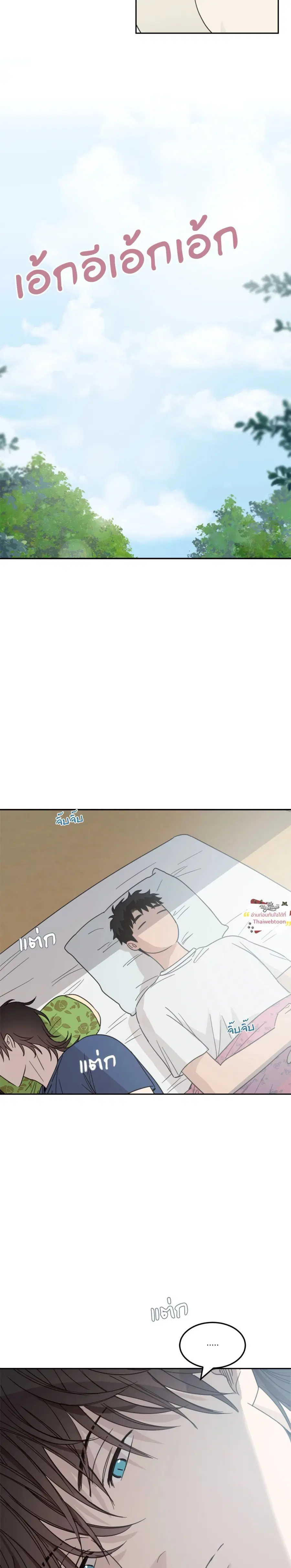 Our Sunny Day ตอนที่ 63 หน้า 2