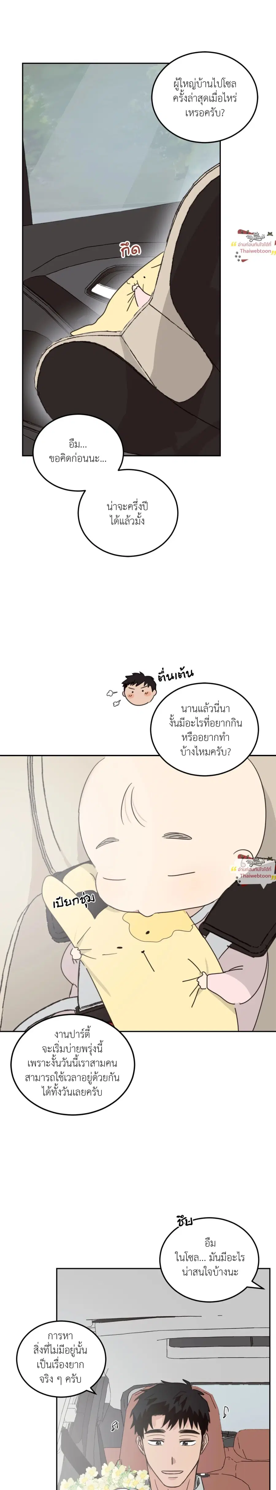 Our Sunny Day ตอนที่ 64 หน้า 2
