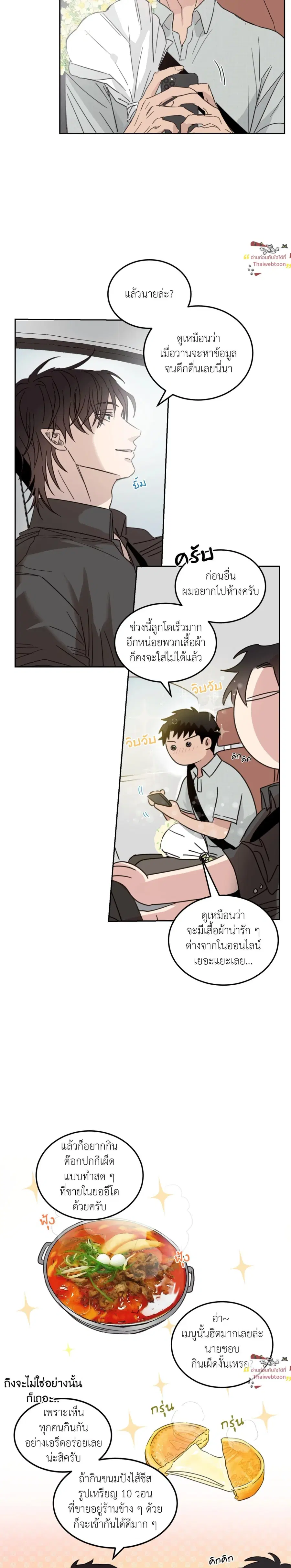 Our Sunny Day ตอนที่ 64 หน้า 3