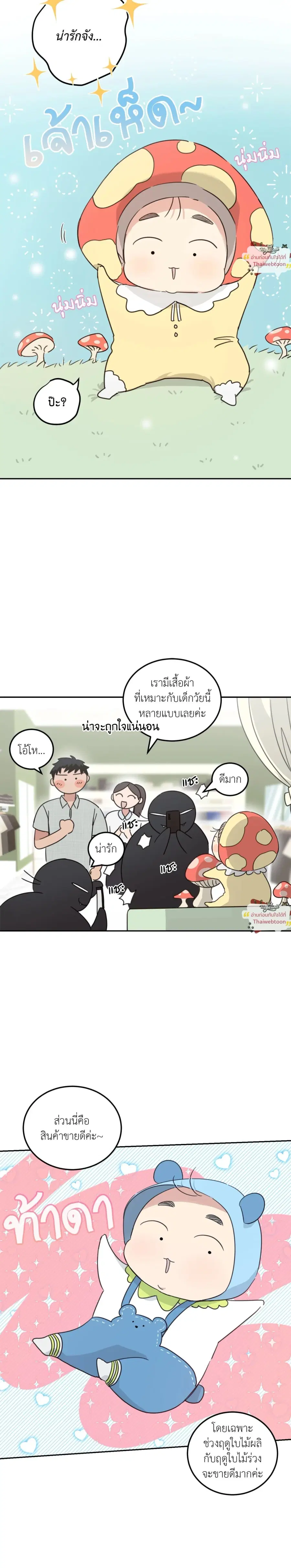 Our Sunny Day ตอนที่ 65 หน้า 2