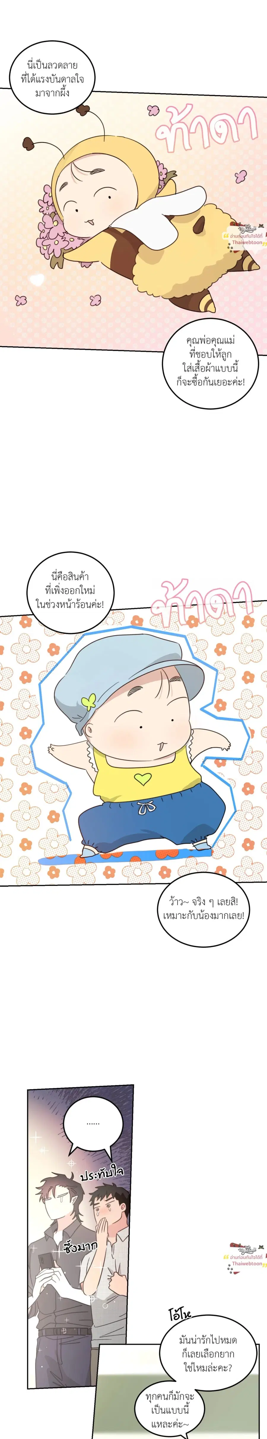 Our Sunny Day ตอนที่ 65 หน้า 3