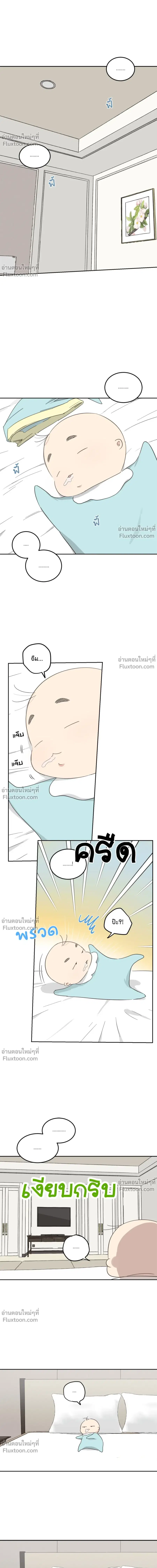 Our Sunny Day ตอนที่ 66 หน้า 2
