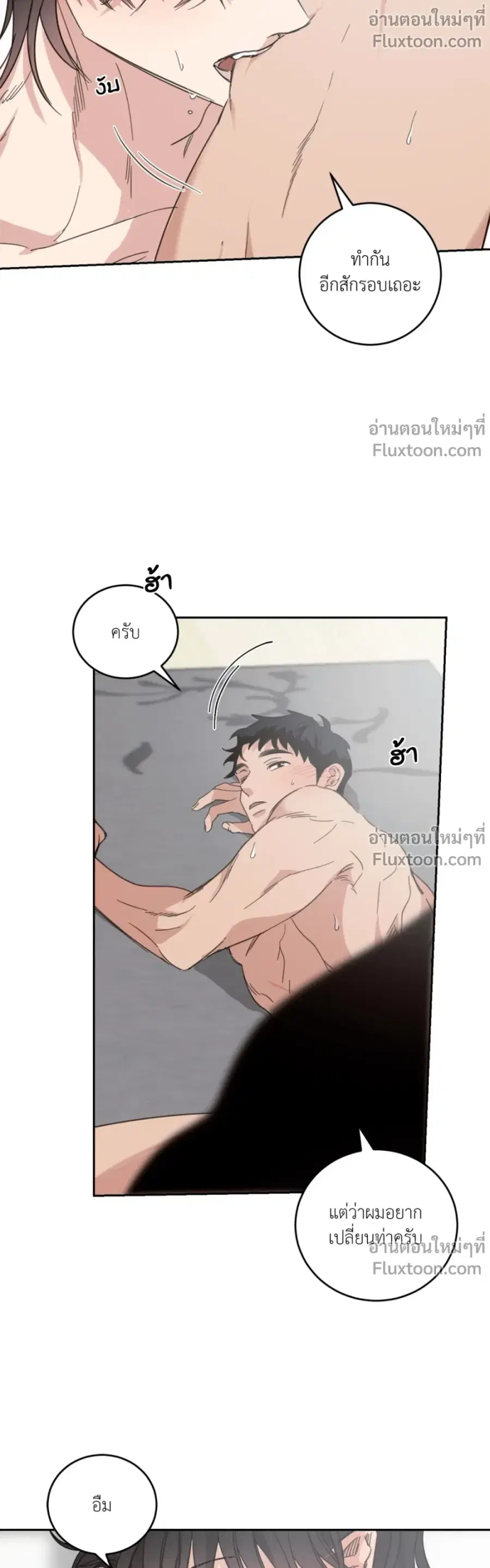 Our Sunny Day ตอนที่ 67 หน้า 3