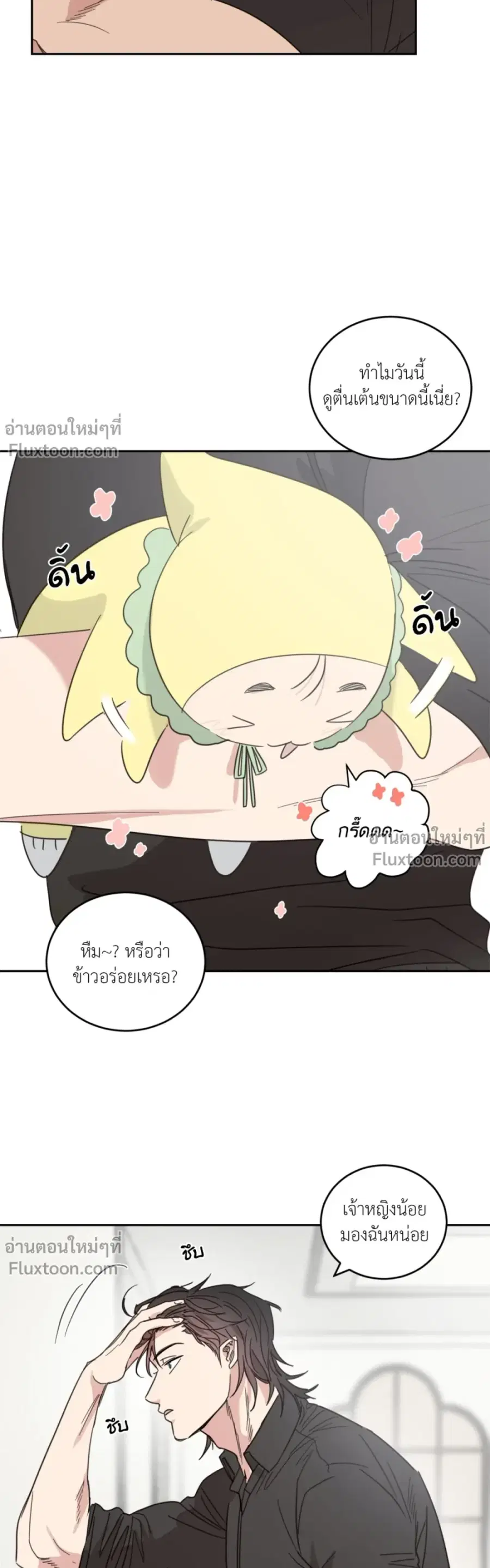Our Sunny Day ตอนที่ 68 หน้า 3