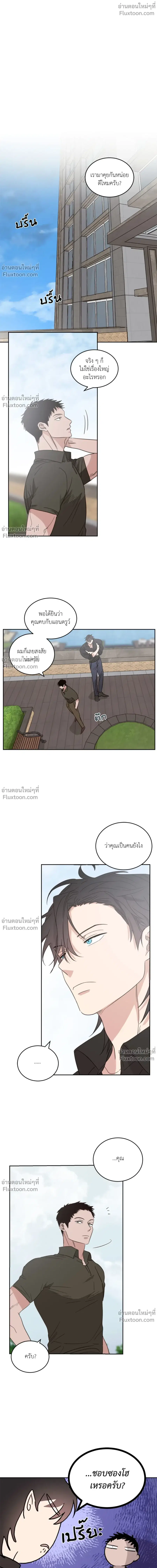 Our Sunny Day ตอนที่ 69 หน้า 2