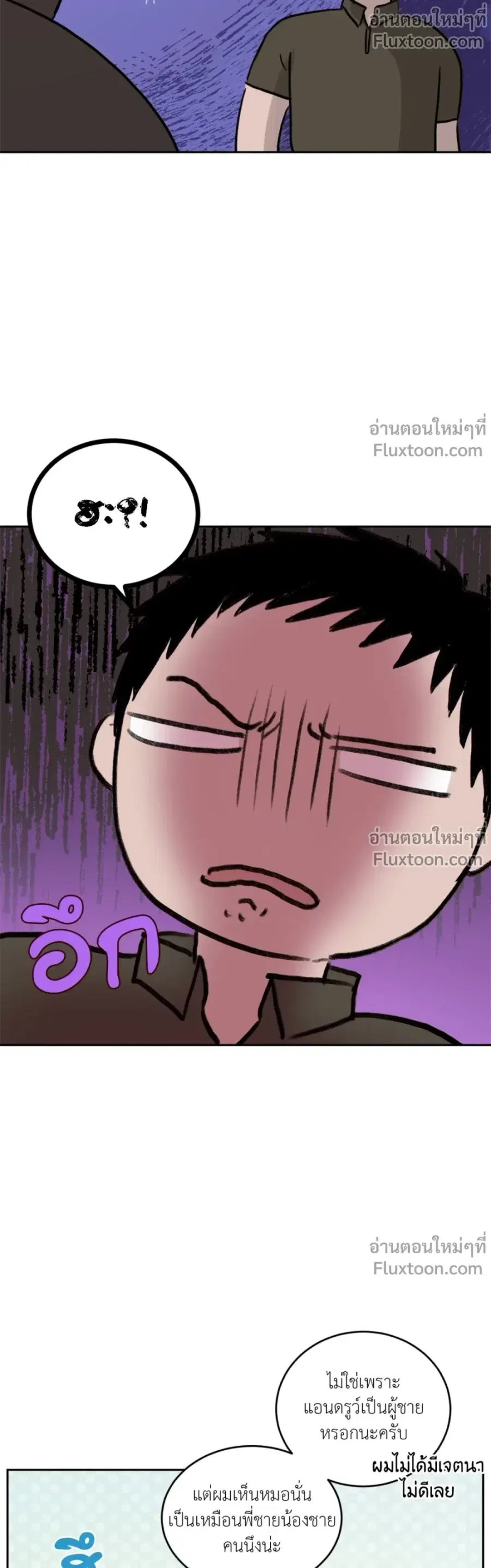 Our Sunny Day ตอนที่ 69 หน้า 3