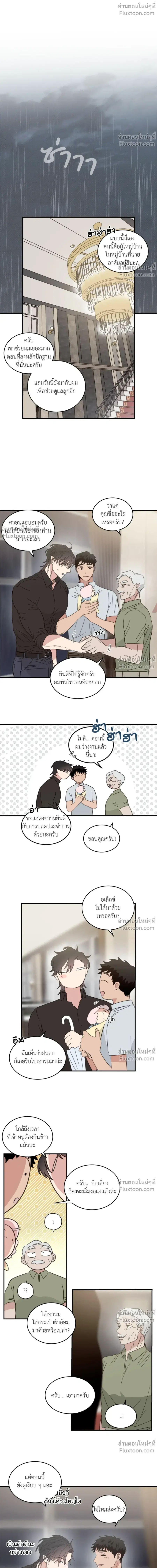 Our Sunny Day ตอนที่ 70 หน้า 2