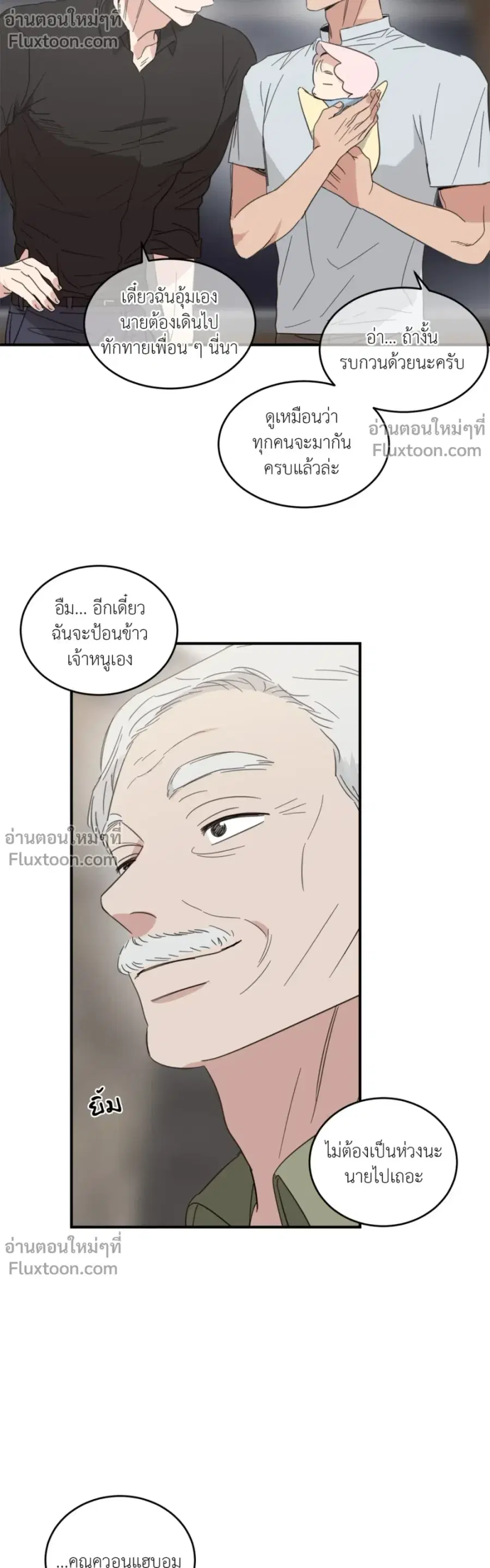 Our Sunny Day ตอนที่ 70 หน้า 3