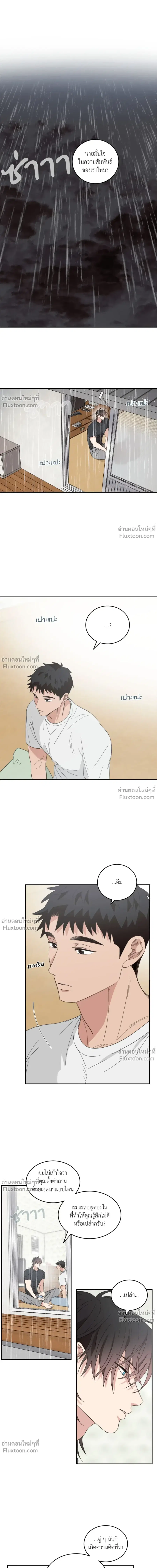 Our Sunny Day ตอนที่ 71 หน้า 2