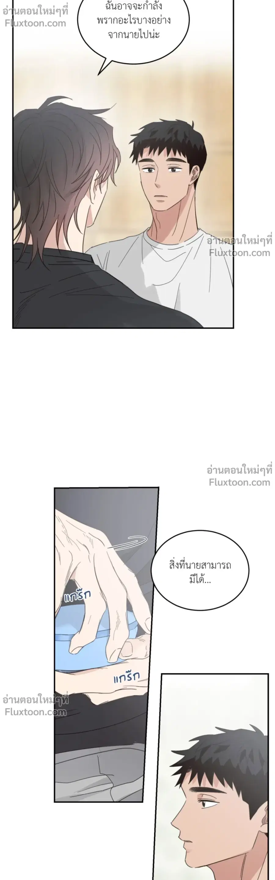 Our Sunny Day ตอนที่ 71 หน้า 3