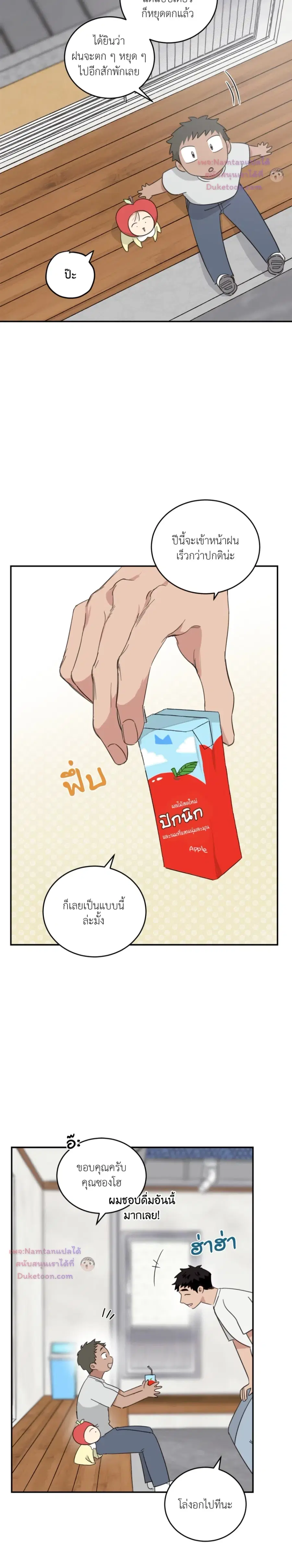 Our Sunny Day ตอนที่ 72 หน้า 2