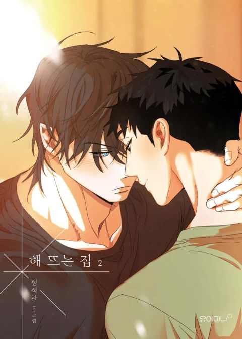 ปก Our Sunny Day มังงะเกาหลี แปลไทย