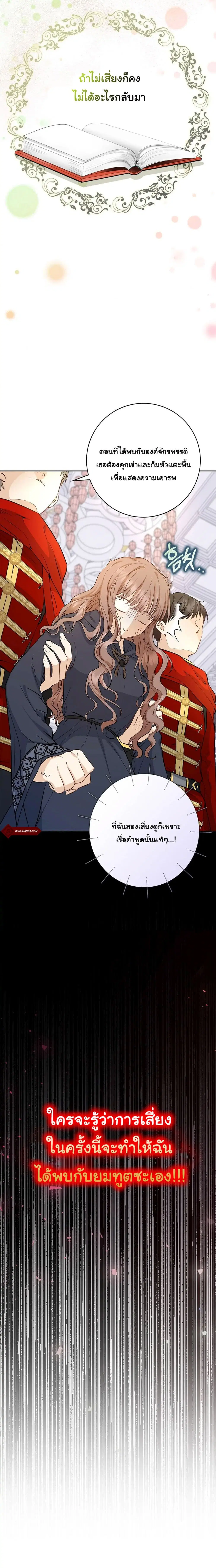 Our Tyrant Became Young ตอนที่ 1 หน้า 2