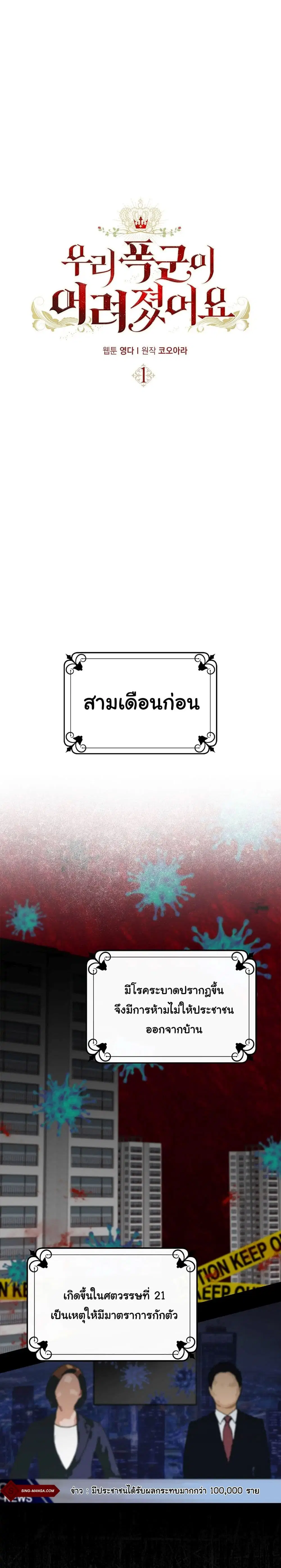 Our Tyrant Became Young ตอนที่ 1 หน้า 3