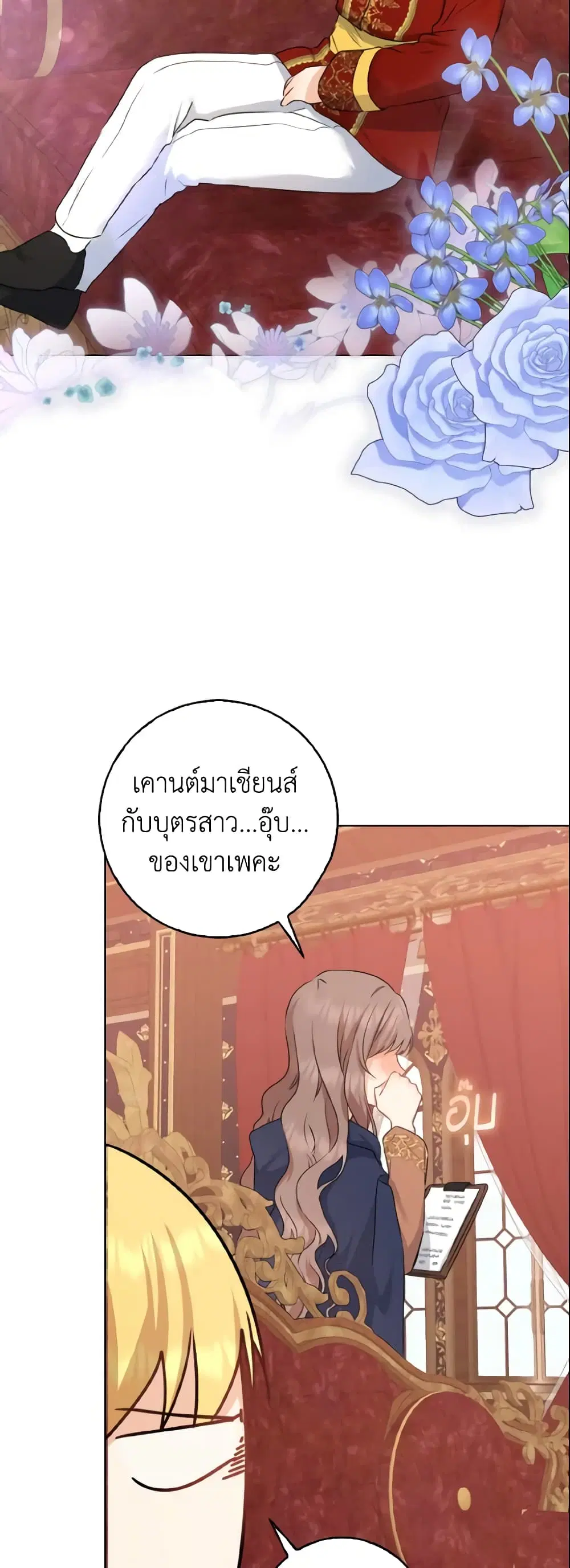 Our Tyrant Became Young ตอนที่ 10 หน้า 3