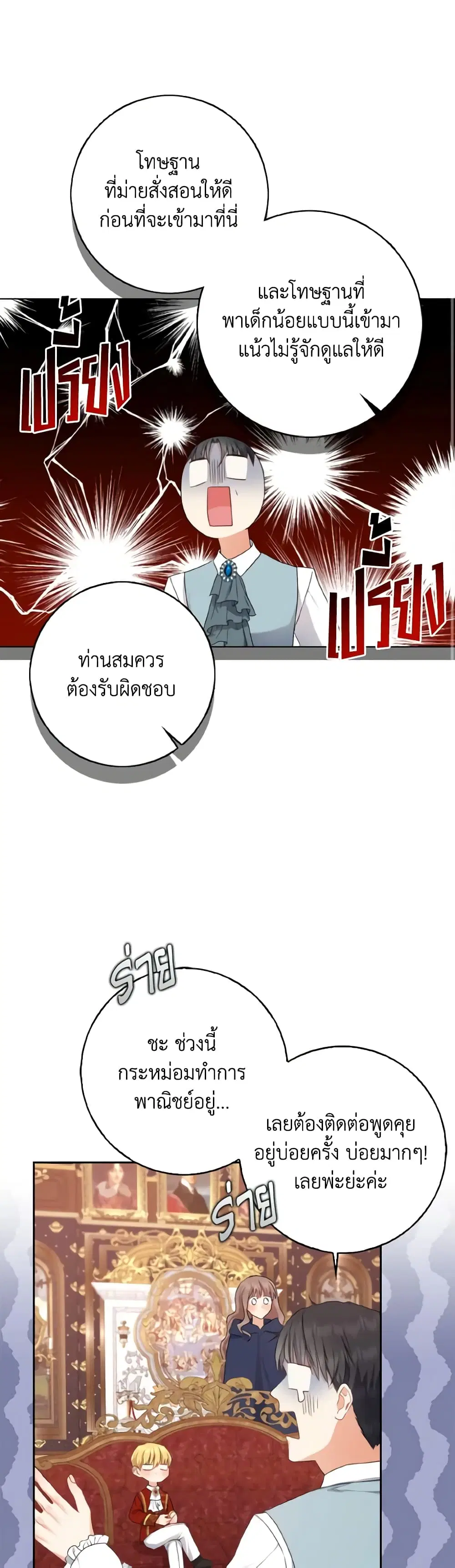 Our Tyrant Became Young ตอนที่ 11 หน้า 2