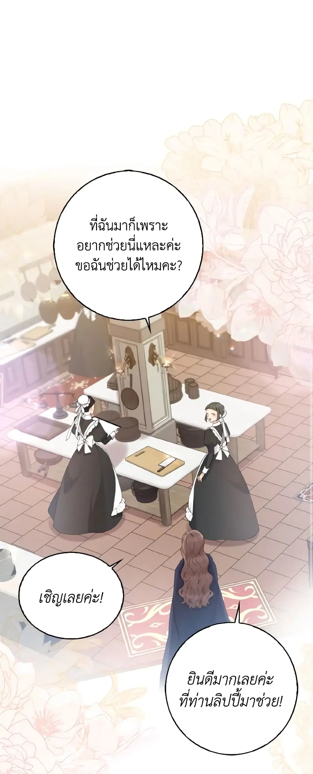 Our Tyrant Became Young ตอนที่ 12 หน้า 1